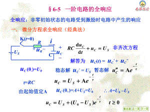 大学精品课件：第7章 一阶电路3.ppt