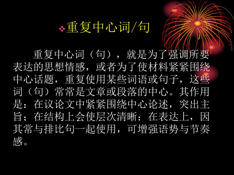 如何给考场作文增添亮丽色彩 ppt课件（共50张ppt）2023年中考语文一轮复习.pptx_第2页