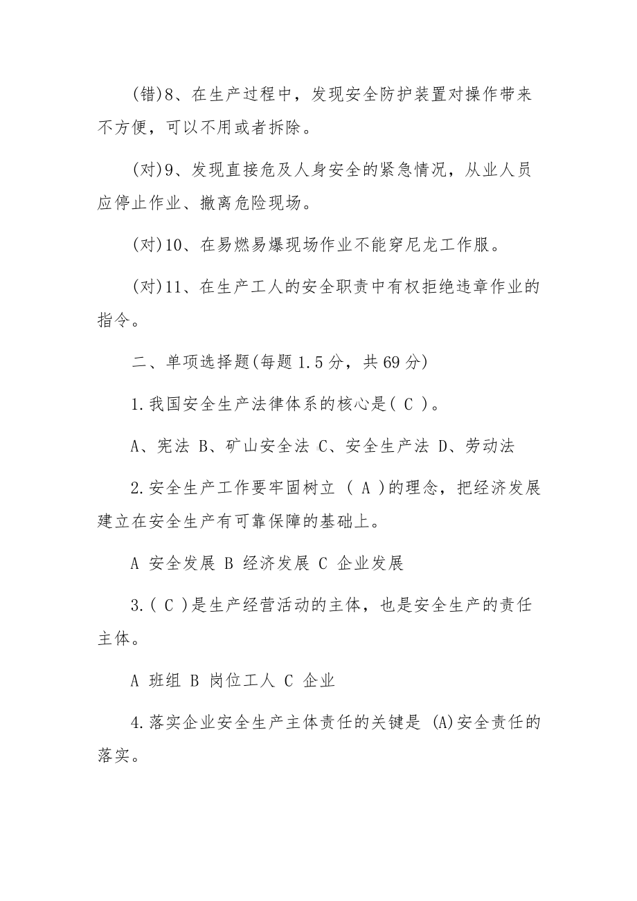 安全生产教育培训试题（附答案）.docx_第2页