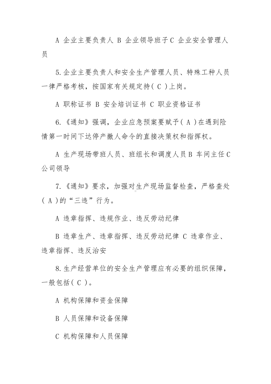 安全生产教育培训试题（附答案）.docx_第3页