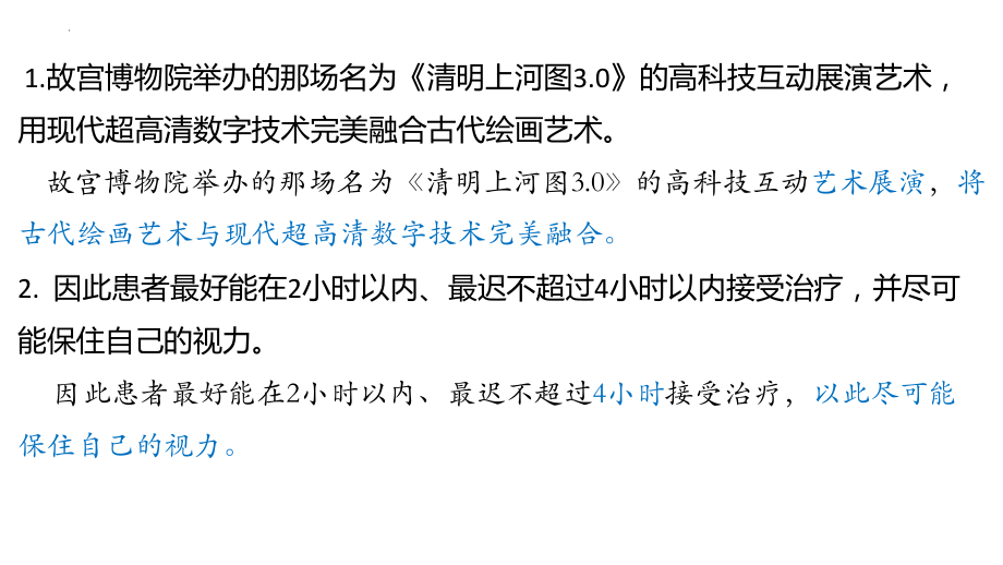 2023年中考语文一轮复习专项：辨析修改病句之语序不当ppt课件（共23张PPT）.pptx_第2页