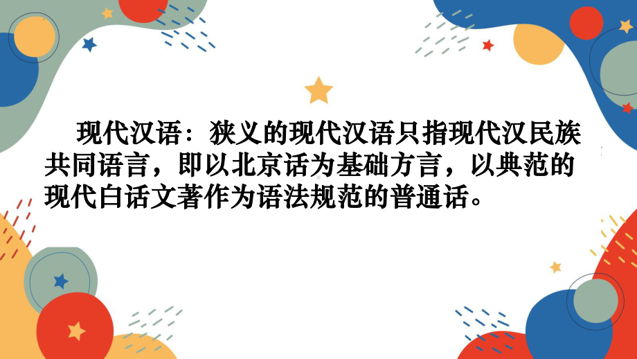 汉语短语类型 ppt课件（共22张ppt）2023年中考语文一轮复习.pptx_第2页