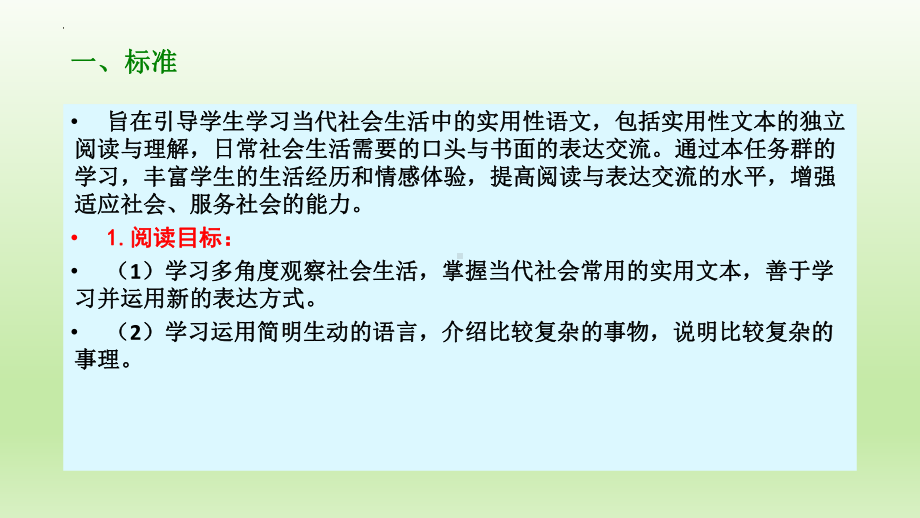 2023年中考语文一轮复习：论述类文本阅读之如何做选择题ppt课件（共39张PPT）.pptx_第2页