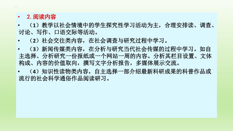 2023年中考语文一轮复习：论述类文本阅读之如何做选择题ppt课件（共39张PPT）.pptx_第3页