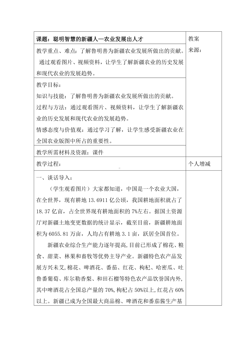 新疆地方课程教材三年级《可爱的中国》教案、教学设计（表格式）.docx_第1页