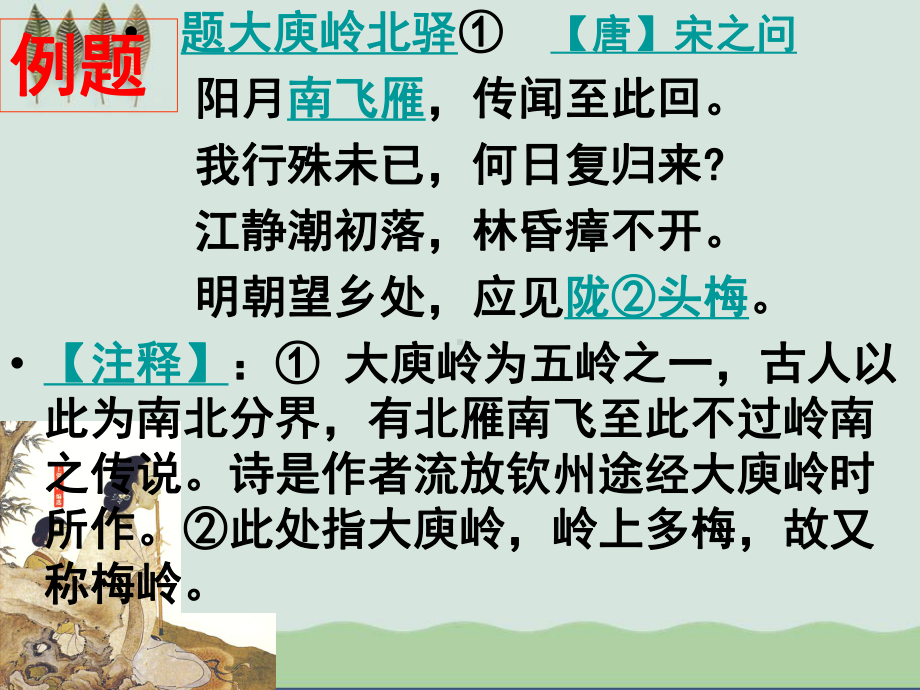 2023年中考语文一轮复习：诗歌赏析ppt课件（24张PPT）.pptx_第2页