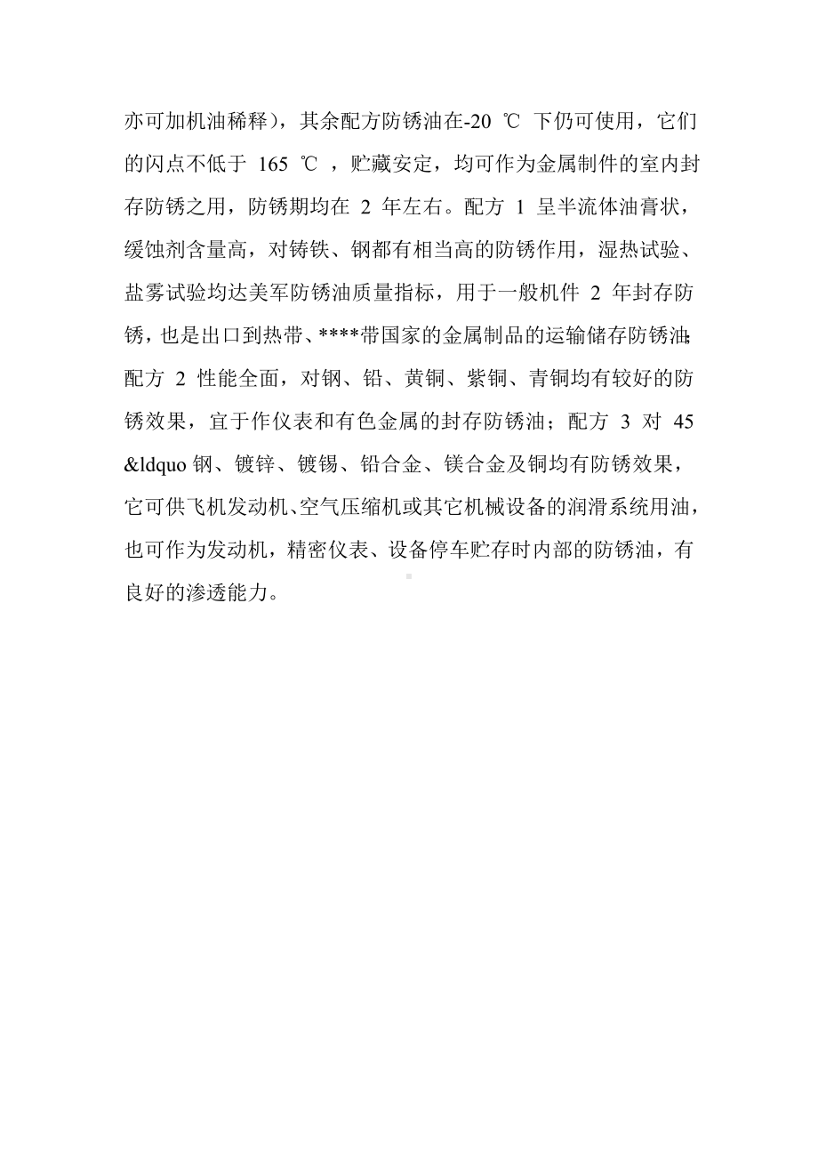 防锈油配方配方全文.doc_第2页