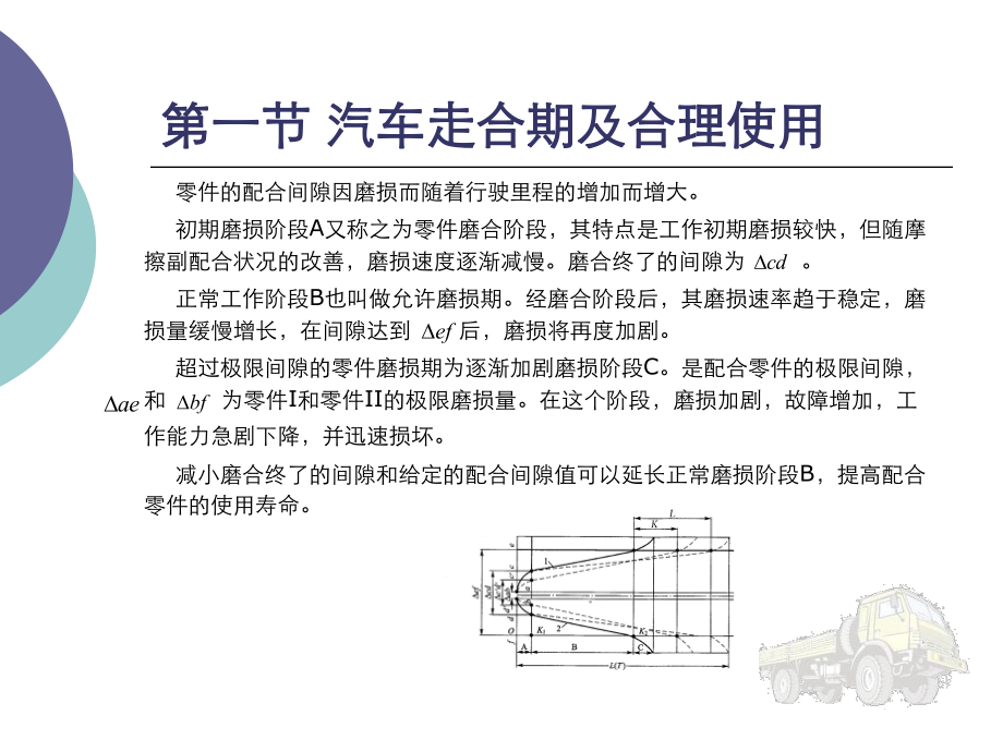 大学精品课件：第九章 汽车在特殊条件下的运用技术.ppt_第3页