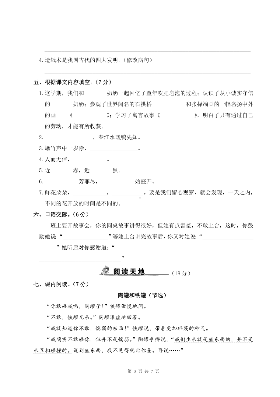 部编版三年级下语文期末模拟测试卷（一）及参考答案.doc_第3页