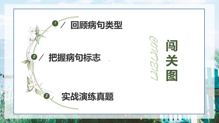 病句专项复习 ppt课件（共86张ppt）2023年中考语文一轮复习.pptx_第3页