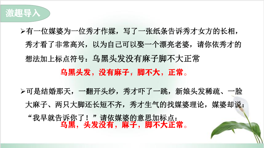 2023年中考语文一轮复习：正确使用标点符号之七大点号用法及作用 ppt课件（共49张ppt）.pptx_第2页