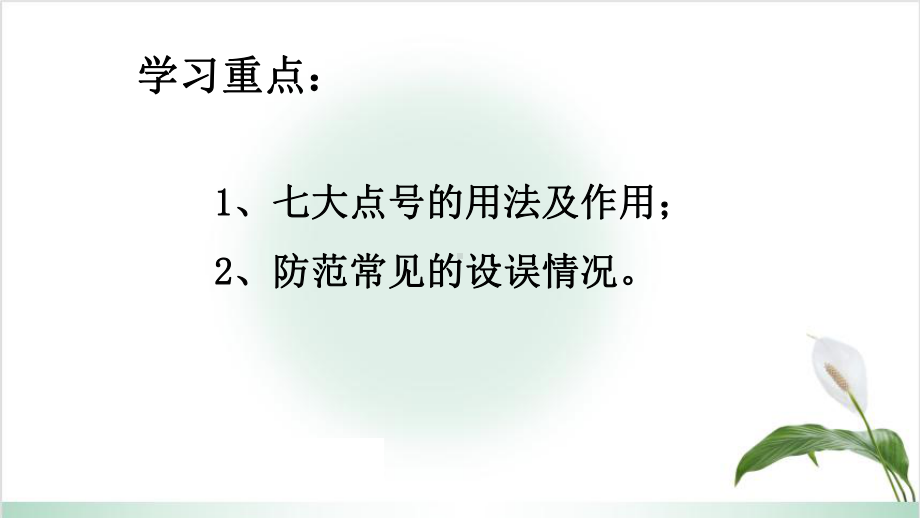 2023年中考语文一轮复习：正确使用标点符号之七大点号用法及作用 ppt课件（共49张ppt）.pptx_第3页