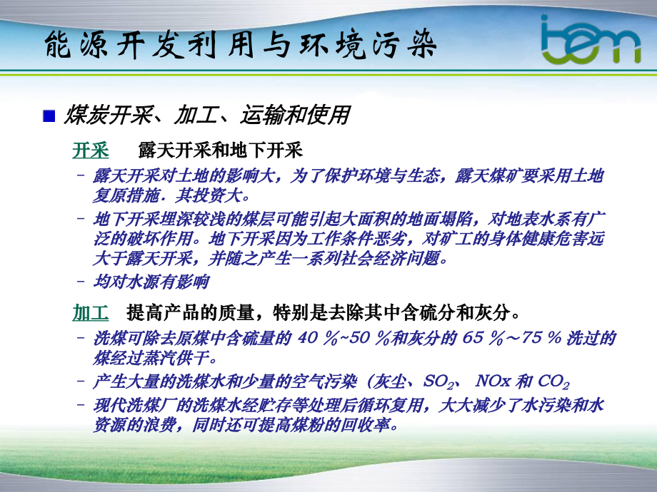 大学精品课件：现代污染控制理论与技术-3.pptx_第2页