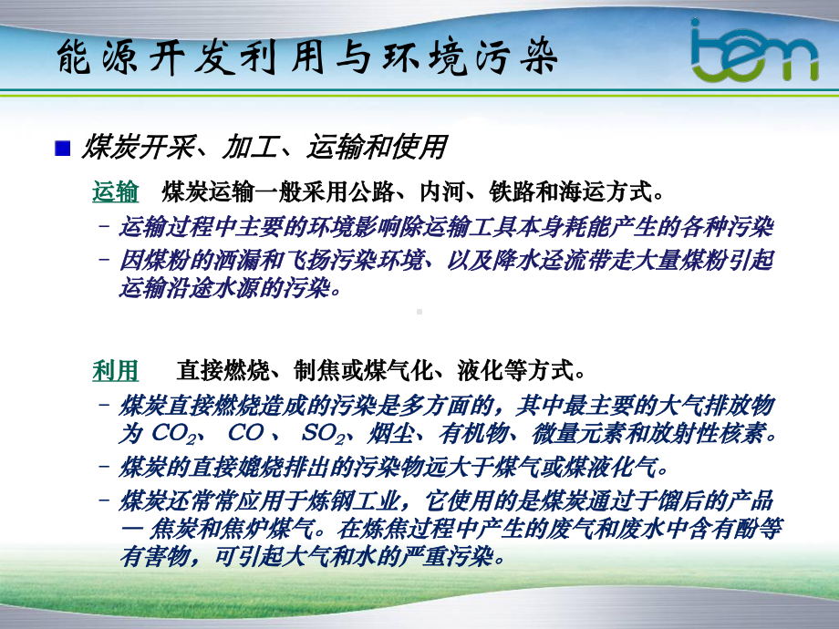 大学精品课件：现代污染控制理论与技术-3.pptx_第3页