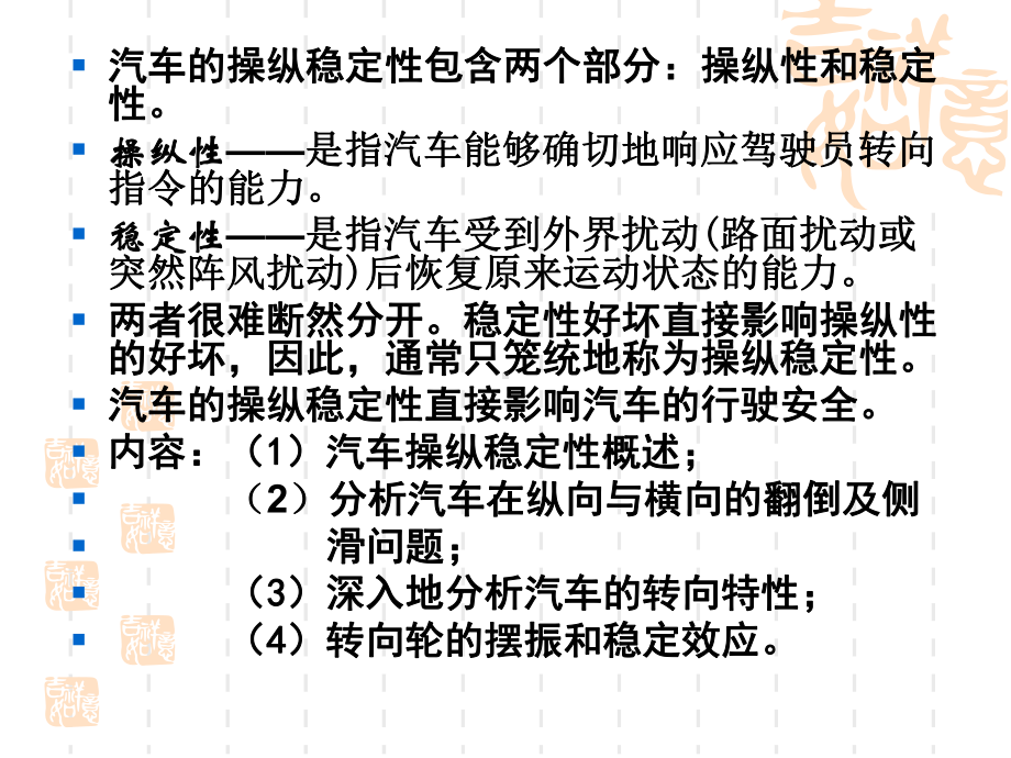 大学精品课件：第四章 汽车的行驶安全性操纵稳定性.ppt_第2页