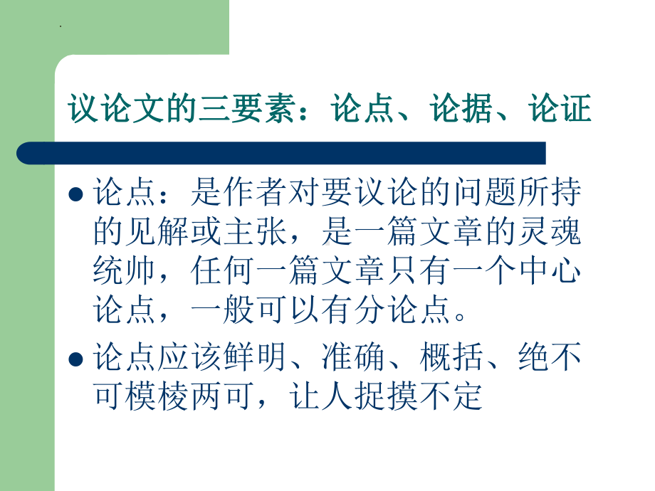 2023年中考语文一轮复习：议论文入门指导 ppt课件（共33张ppt）.pptx_第3页