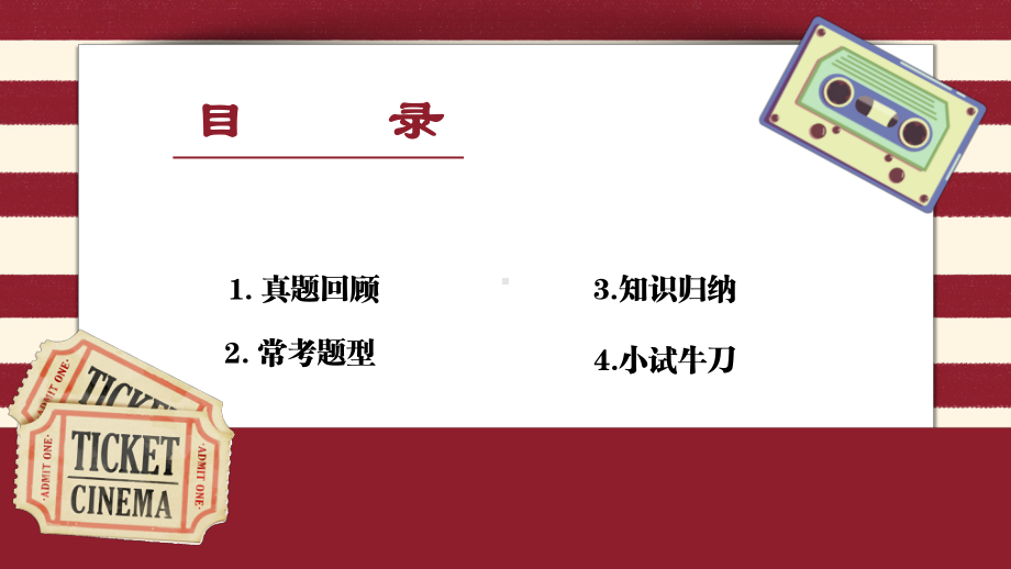 材料概括与探究 ppt课件（共32张ppt）2023年中考语文一轮复习.pptx_第2页