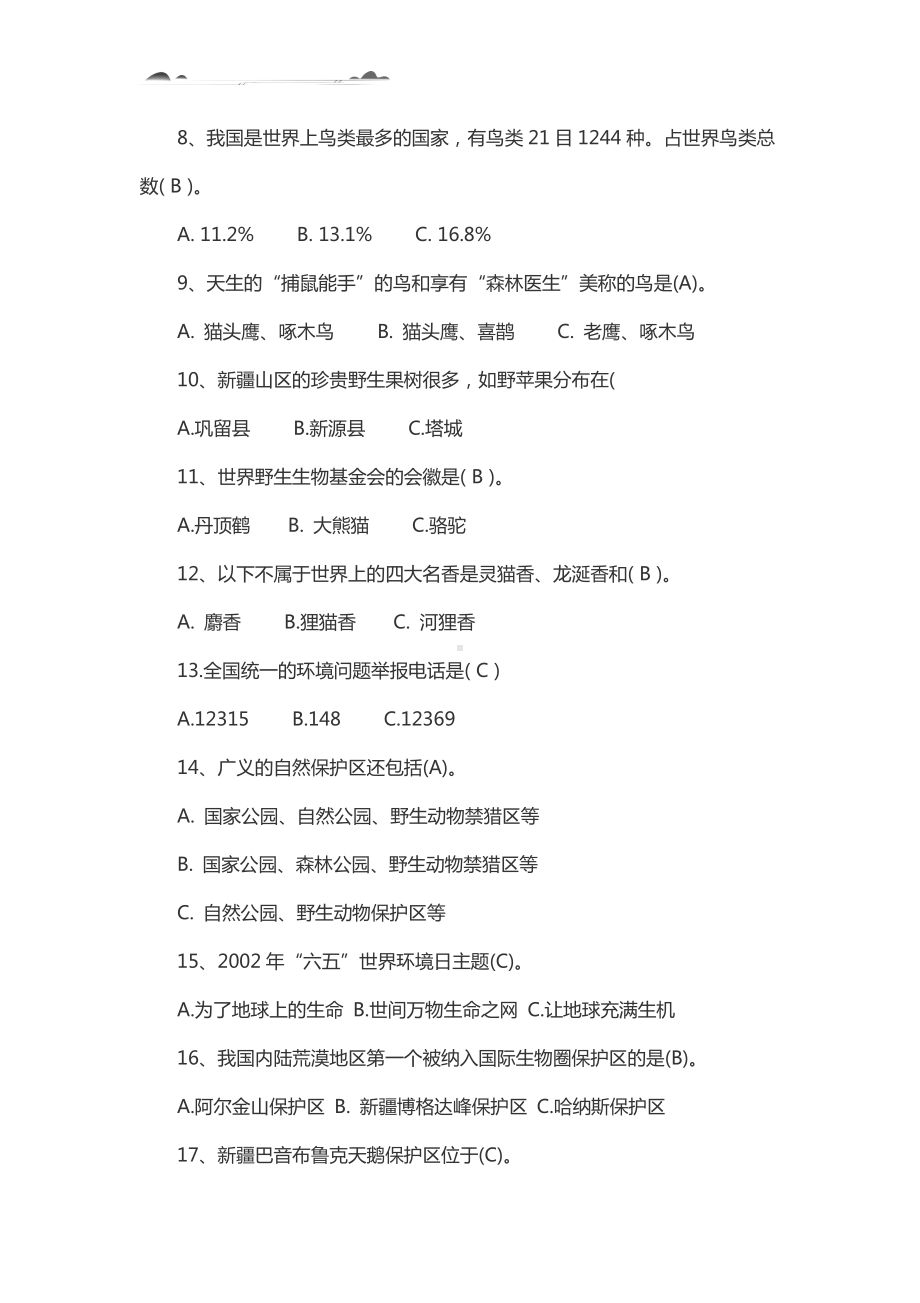 环保知识竞赛题目及答案.doc_第2页