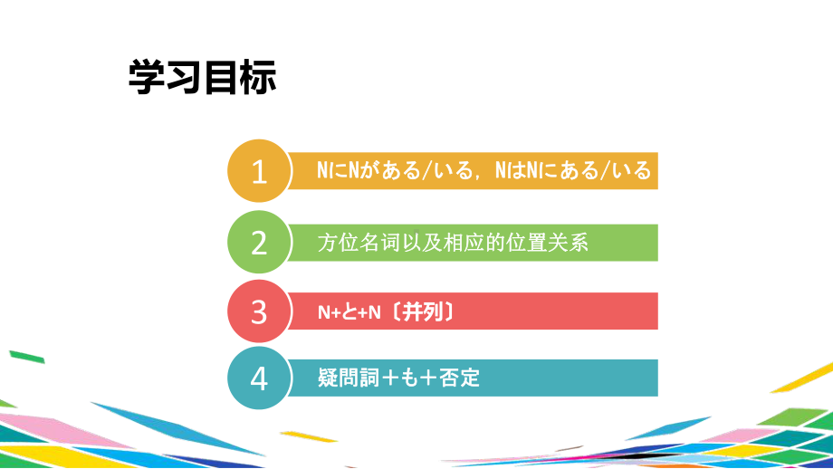 第4课部屋に机と椅子があります ppt课件-2023新版标准日本语《高中日语》初级上册.pptx_第2页