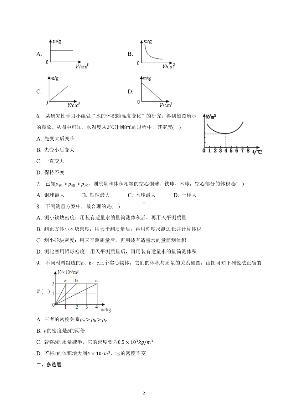 2023年中考物理一轮复习综合练习 第6章 质量与密度 .docx_第2页