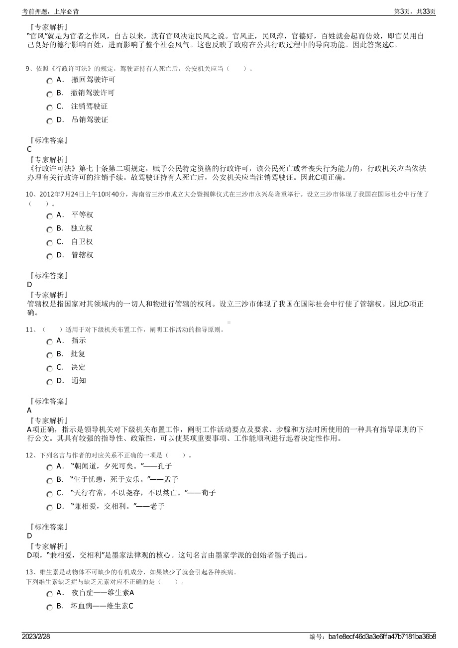 2023年阳泉师范高等专科学校招聘笔试押题库.pdf_第3页