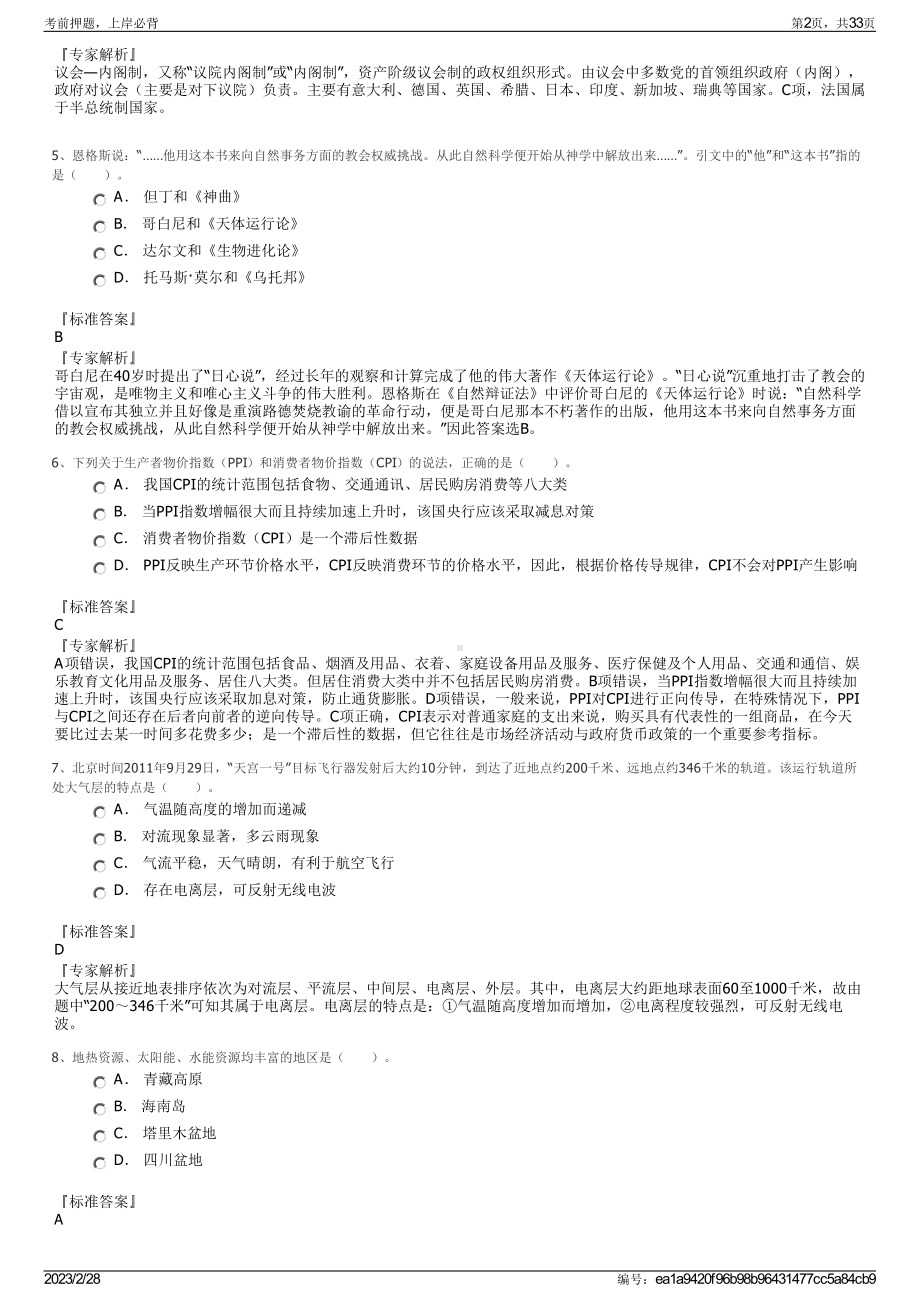 2023年山西电力职业技术学院招聘笔试押题库.pdf_第2页