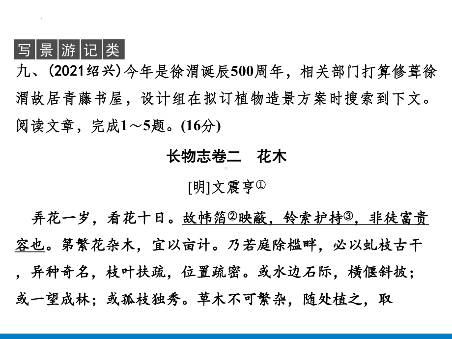 2022年中考语文一轮复习-文言文阅读(考点特训 写景游记类 哲理类）ppt课件（共74页）.pptx_第2页