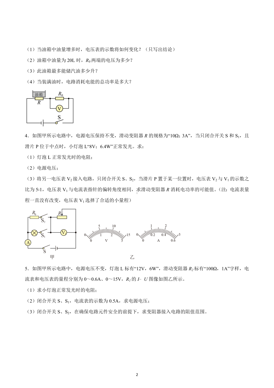 2023年中考物理计算题专项训练-电压和电阻.docx_第2页