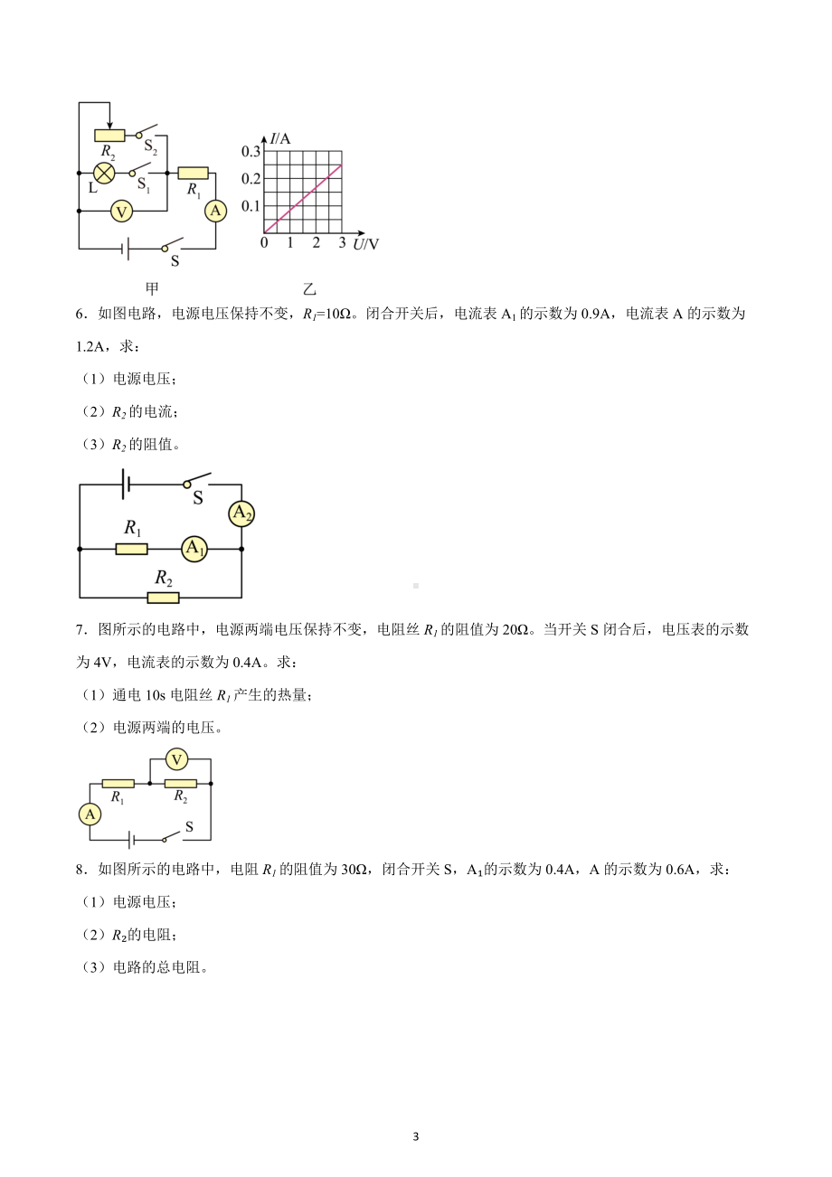 2023年中考物理计算题专项训练-电压和电阻.docx_第3页