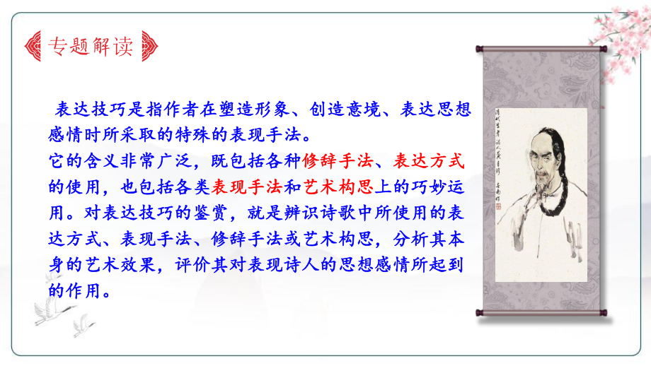 诗歌鉴赏之分析表达技巧 ppt课件（共39张ppt）2023年中考语文一轮复习.pptx_第3页