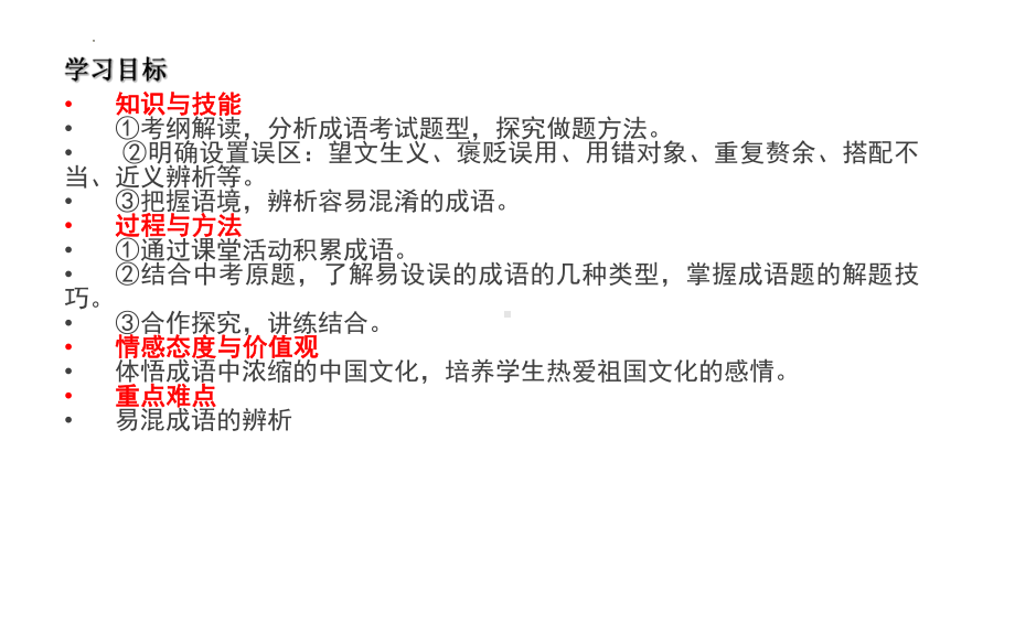 正确使用熟语（成语）ppt课件 2022年中考语文一轮复习.pptx_第2页