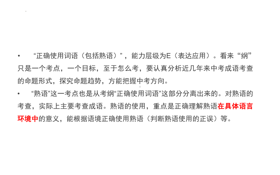 正确使用熟语（成语）ppt课件 2022年中考语文一轮复习.pptx_第3页