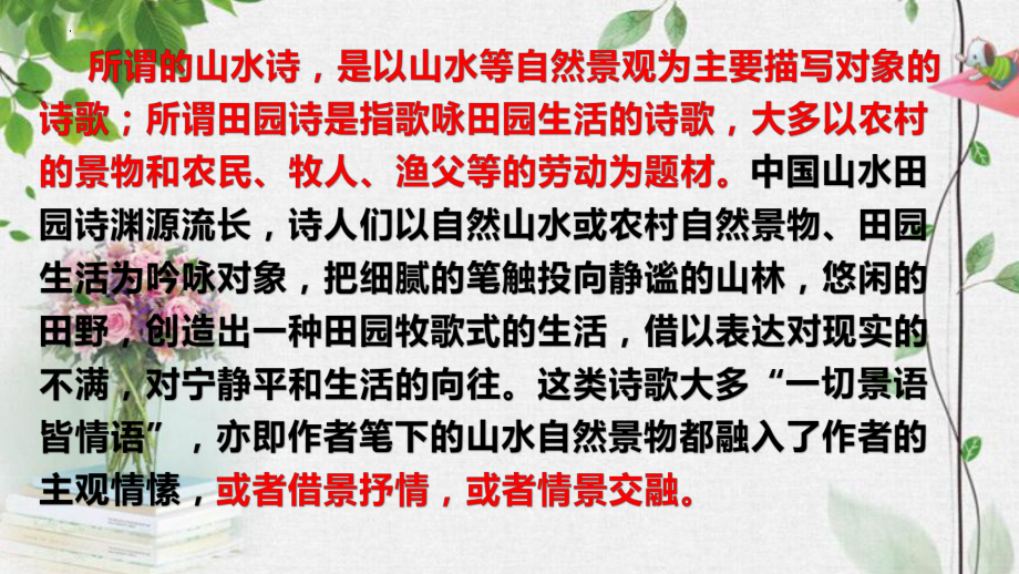 山水田园诗鉴赏 ppt课件（共35张ppt）2023年中考语文一轮复习.pptx_第3页