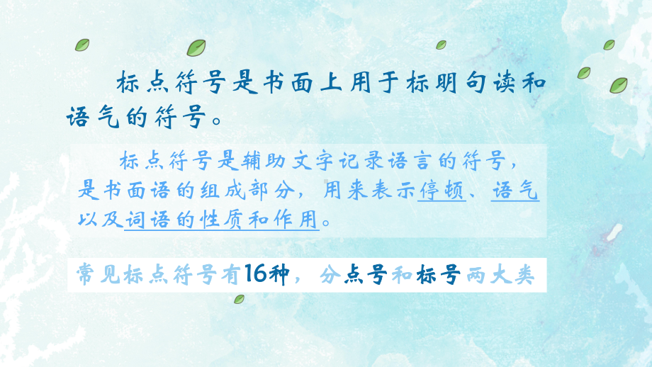 2023年中考语文一轮复习：标点符号的使用ppt课件（64张PPT）.pptx_第3页