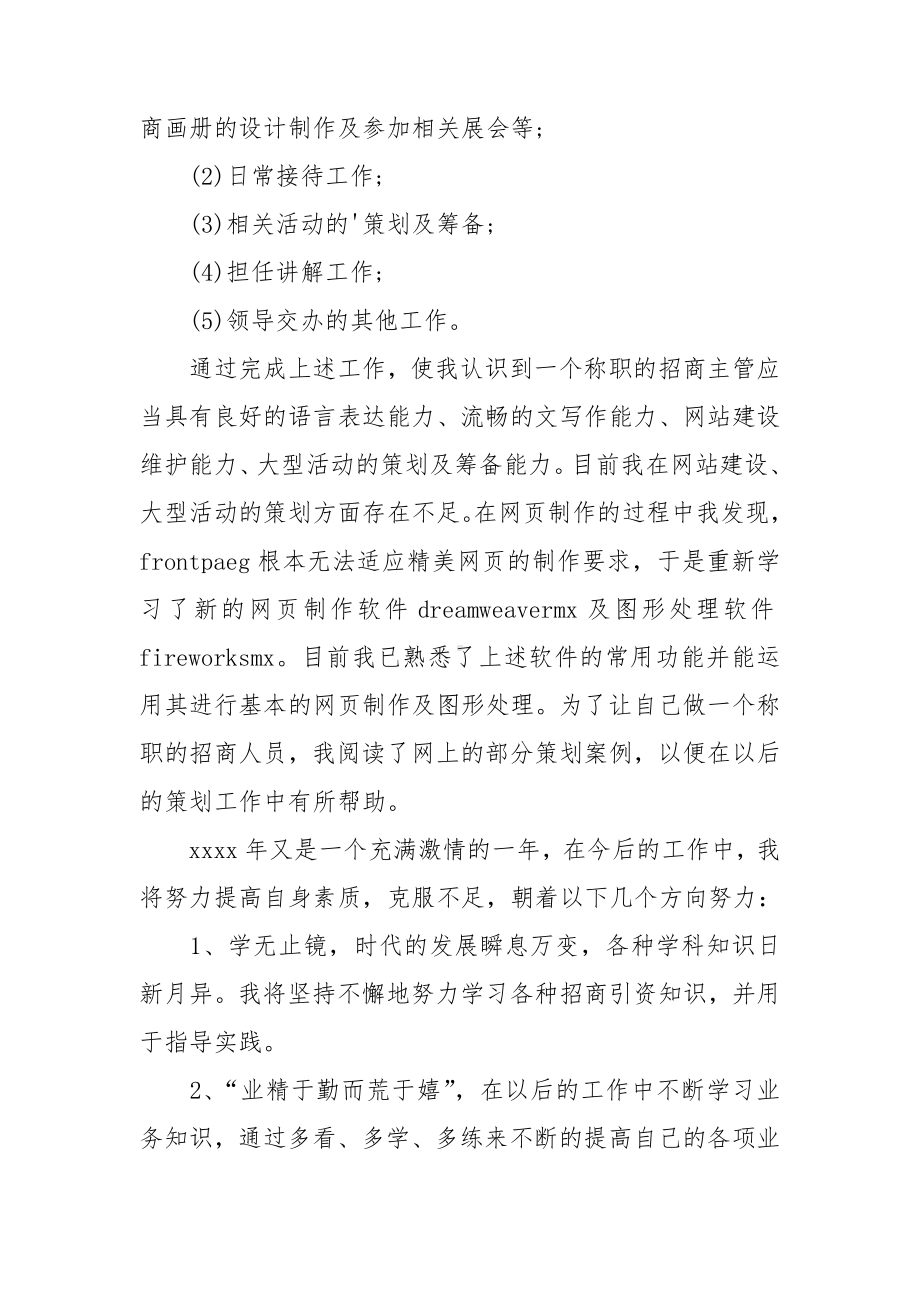 网页设计师工作总结（热门）.doc_第2页