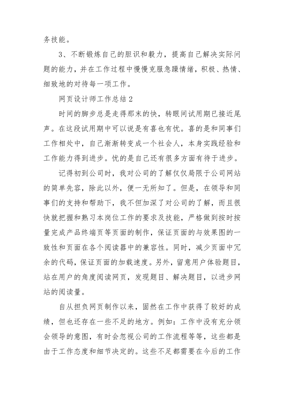 网页设计师工作总结（热门）.doc_第3页