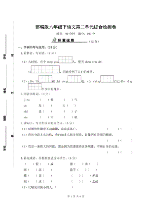 部编版三年级下语文第二单元综合检测卷及参考答案.doc