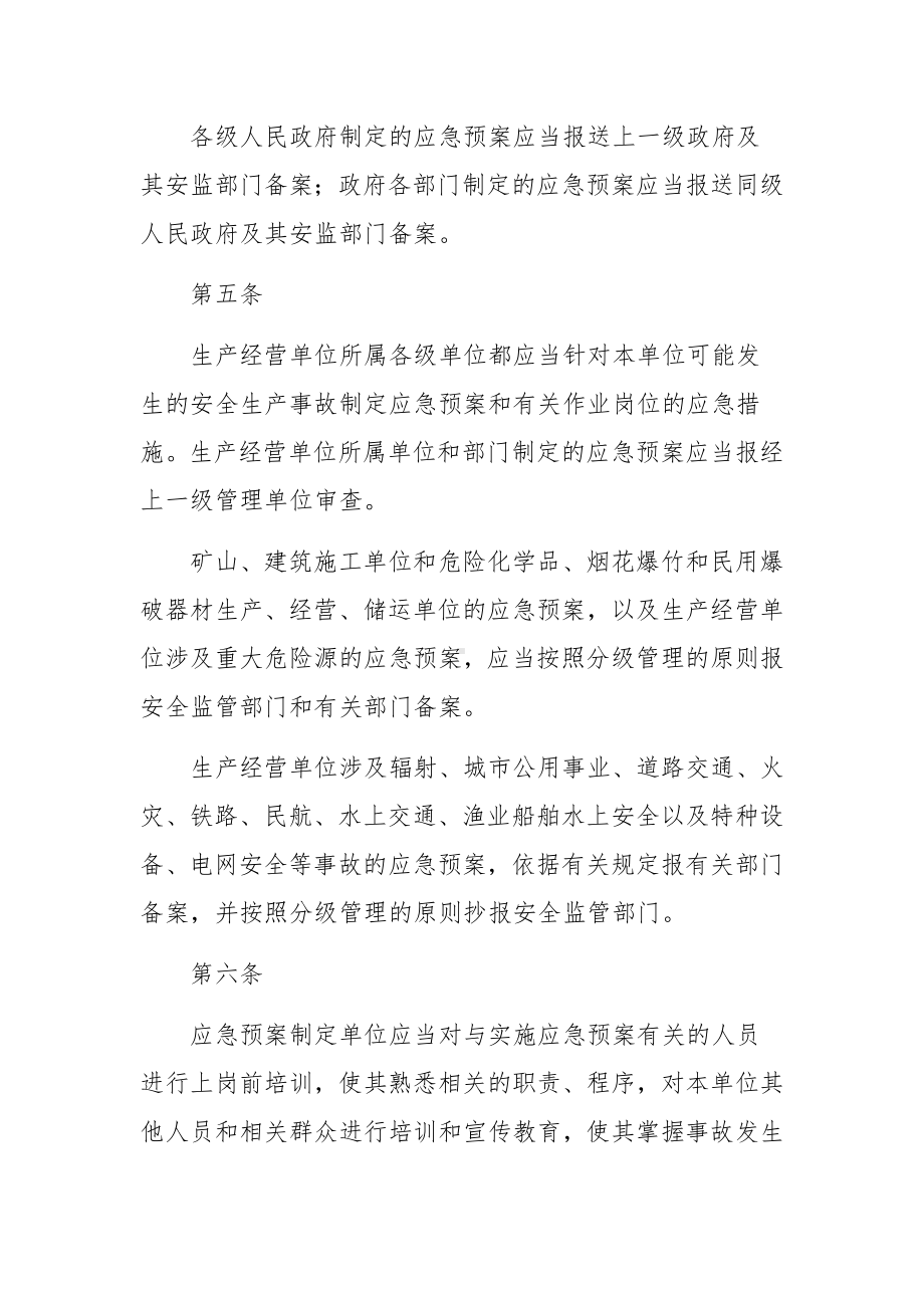 2023安全生产应急处置方案范文.docx_第2页