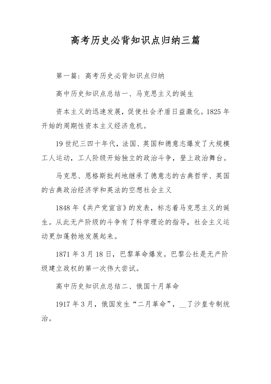 高考历史必背知识点归纳三篇.docx_第1页