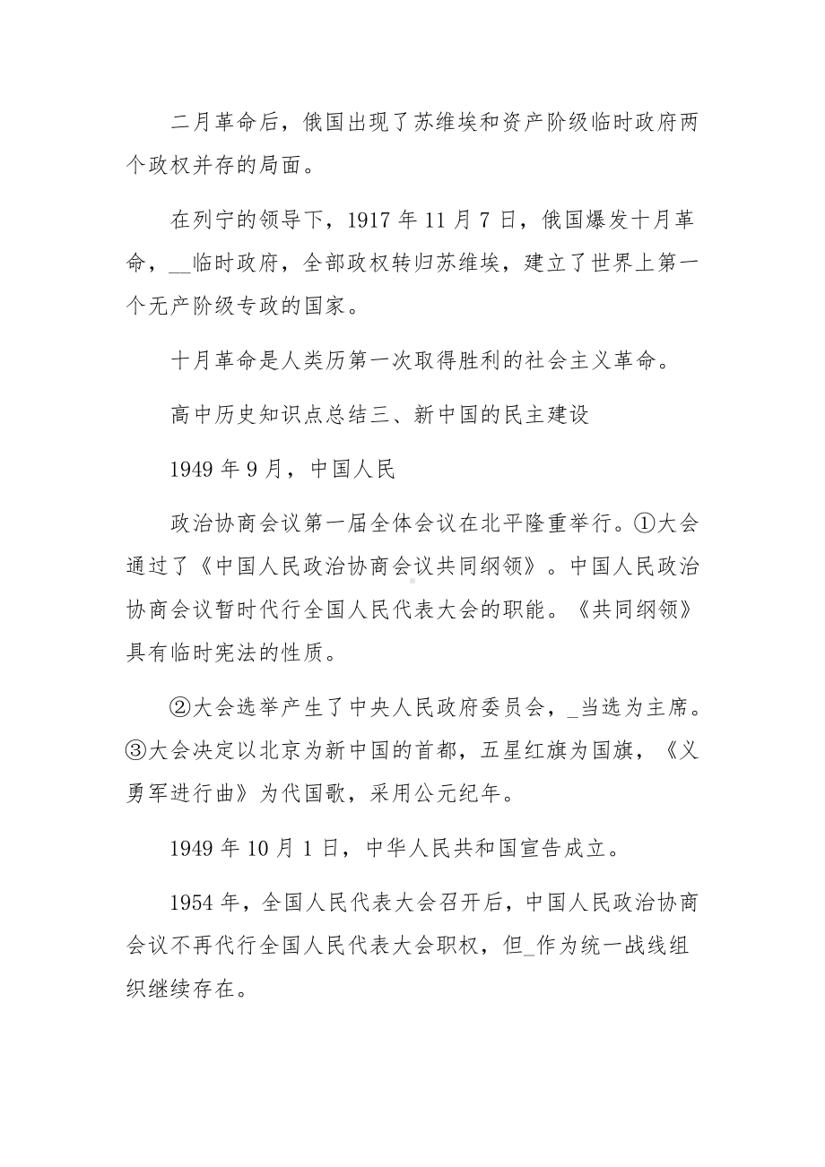 高考历史必背知识点归纳三篇.docx_第2页