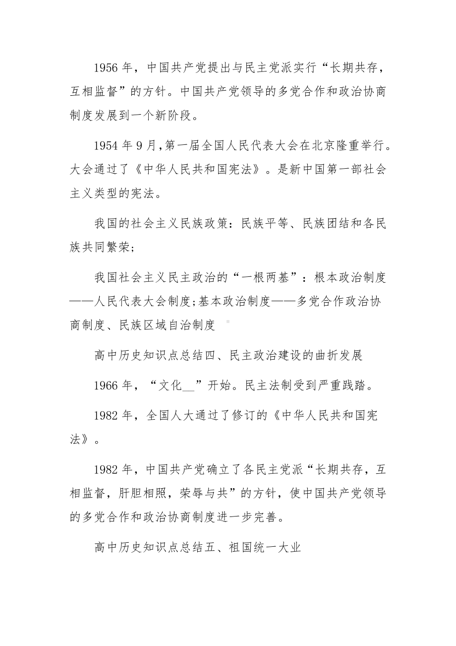 高考历史必背知识点归纳三篇.docx_第3页