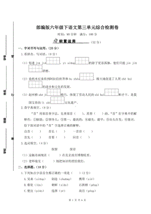 部编版三年级下语文第三单元综合检测卷及参考答案.doc