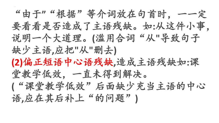 2023年中考语文一轮复习专项：辨析与修改病句-成分残缺或赘余、结构混乱ppt课件（共28张PPT）.pptx_第3页