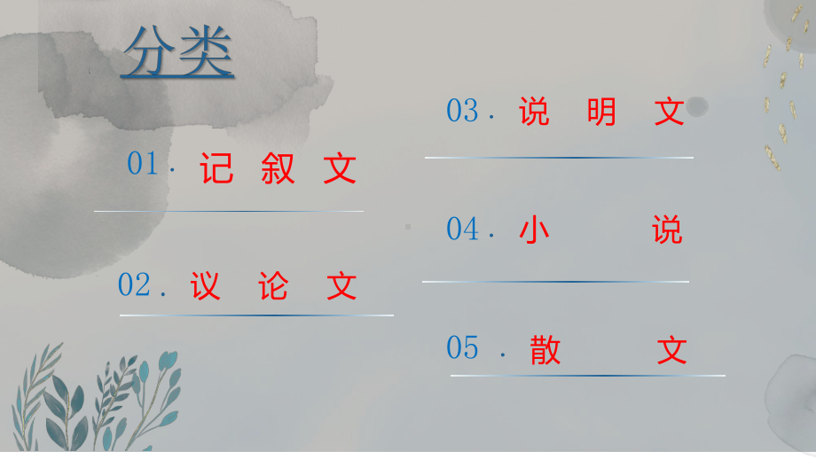 中学阅读理解常见的文章体裁及解读方法 ppt课件（共42张ppt）2023年中考语文一轮复习.pptx_第2页