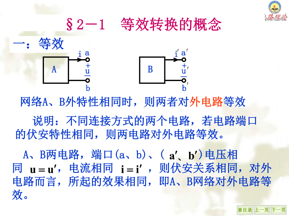 大学精品课件：第2章 电阻电路的等效转换.ppt_第3页