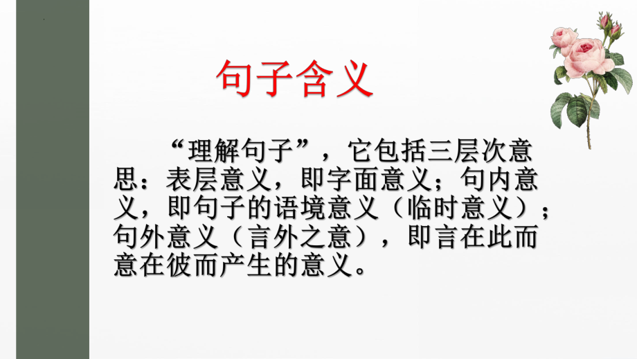 中考语文专题复习ppt课件：记叙文阅读-句子含义（共37张PPT）.pptx_第2页