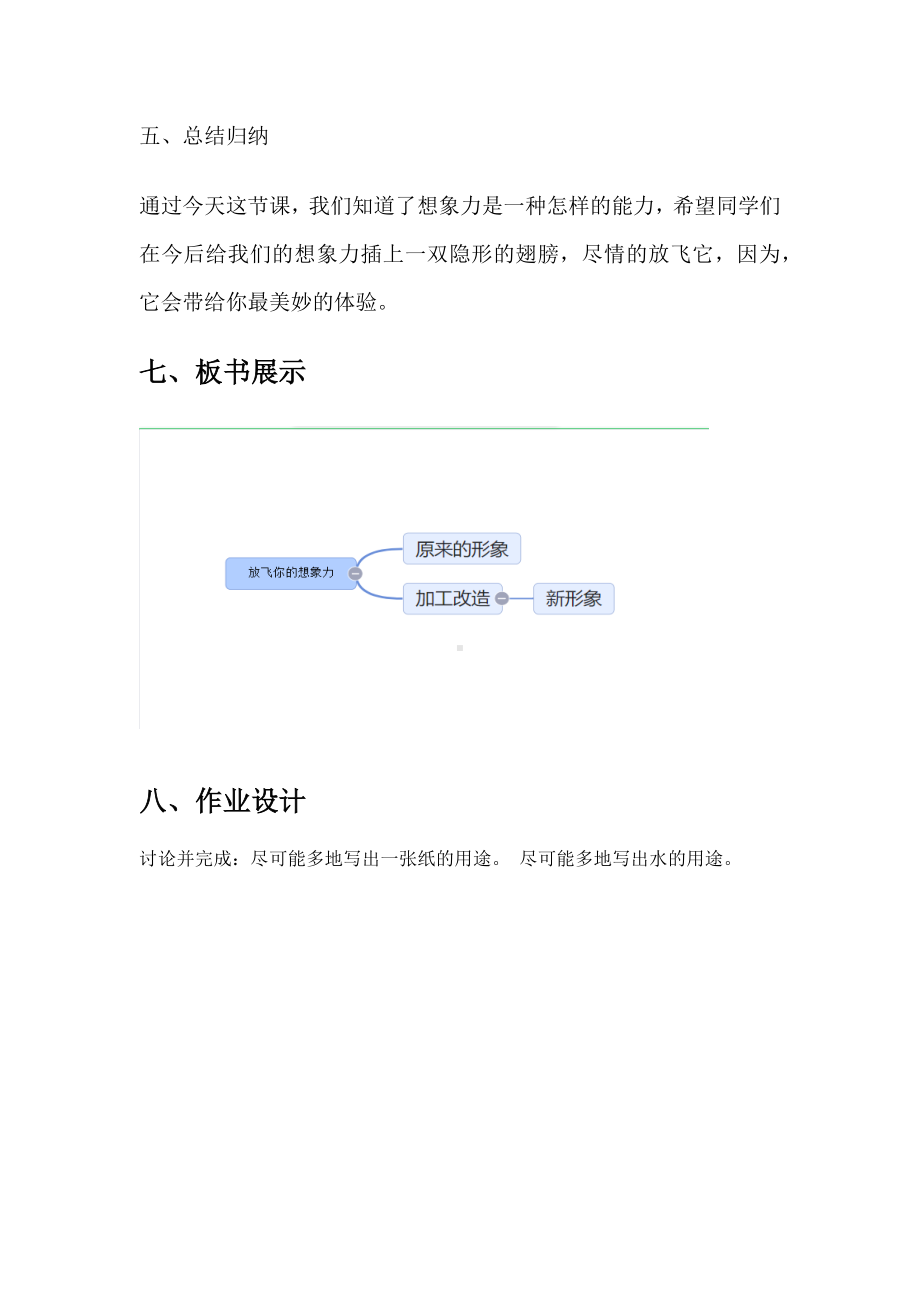 放飞你的想象力.docx_第3页