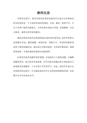 教师反思.docx