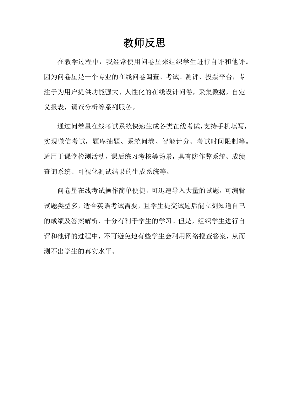 教师反思.docx_第1页