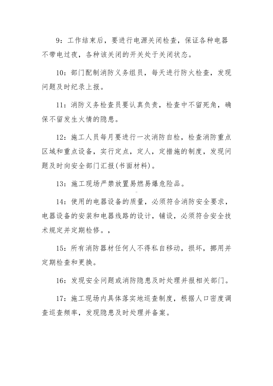 建筑施工企业现场管理制度范文10篇.docx_第3页